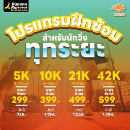 WIND Training ตารางซ้อม