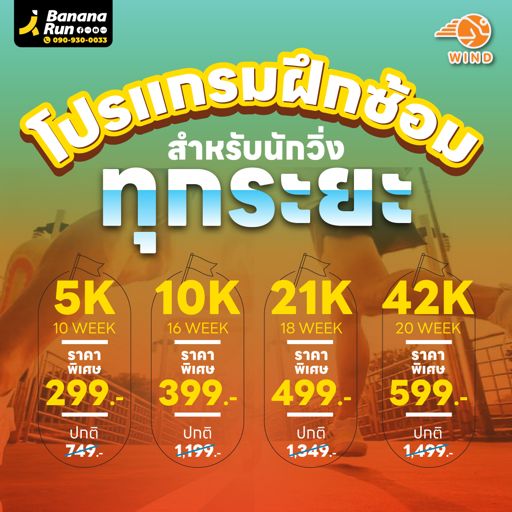 WIND Training ตารางซ้อม