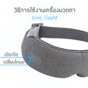 Breo iSeem Eye Massager เครื่องนวดตาเพื่อสุขภาพ 7