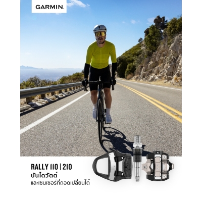 Garmin Rally 110 | 210 Power Meter สำหรับนักปั่น