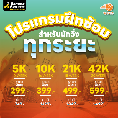 WIND Training ตารางซ้อม