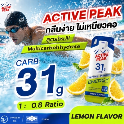 Active Peak Energy Gel Lemon 31g CARB | 130 KCAL เจลให้พลังงานเข้มข้น