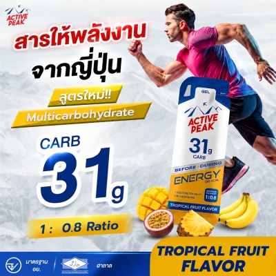 Active Peak Energy Gel Tropical Fruit 31g CARB | 130 KCAL