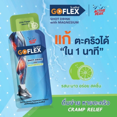 Active Peak GoFlex