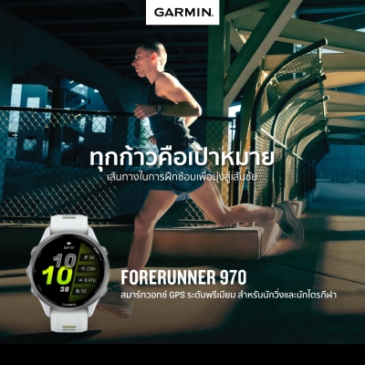 Garmin Forerunner 970 นาฬิกาวิ่ง GPS พรีเมี่ยมพร้อม AMOLED
