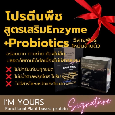 I'm Yours Protein Enzyme & Probiotics 40g x 7pcs ผลิตภัณฑ์โปรตีน เอนไซม์ และโปรไบโอติก