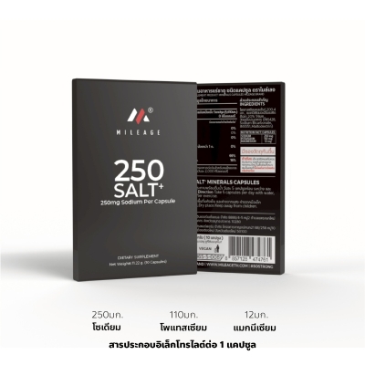 Mileage 250 Salt Plus Mileage 10 Caps Non Caffeine | แคปซูลเกลือแร่ ป้องกันตะคริว