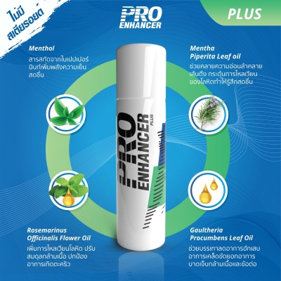 Pro Enhancer Plus สเปรย์สูตรเย็น
