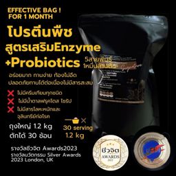 I'm Yours Protein Enzyme & Probiotics 1.2kg 30 serving ผลิตภัณฑ์โปรตีน เอนไซม์ และโปรไบโอติก