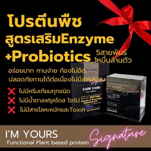 I'm Yours Protein Enzyme & Probiotics 40g x 7pcs ผลิตภัณฑ์โปรตีน เอนไซม์ และโปรไบโอติก