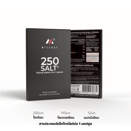 Mileage 250 Salt Plus Mileage 10 Caps Non Caffeine | แคปซูลเกลือแร่ ป้องกันตะคริว