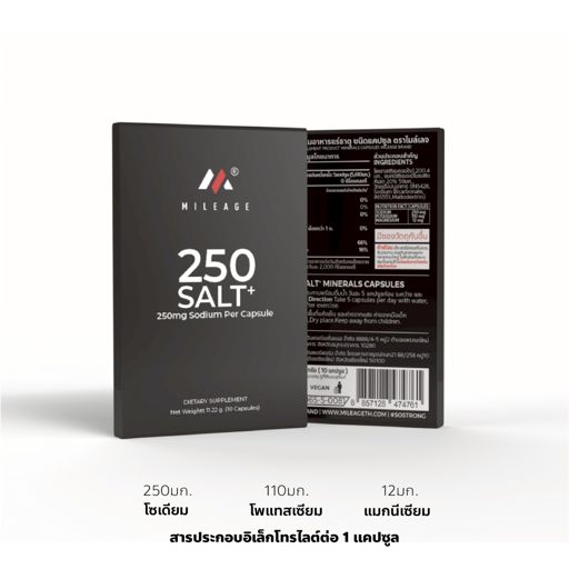Mileage 250 Salt Plus Mileage 10 Caps Non Caffeine | แคปซูลเกลือแร่ ป้องกันตะคริว
