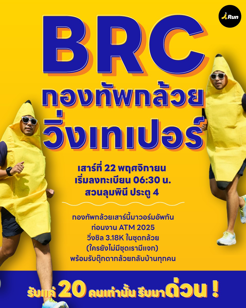 กองทัพกล้วยเสาร์นี้มาวอร์มอัพกันก่อนงาน ATM 2025