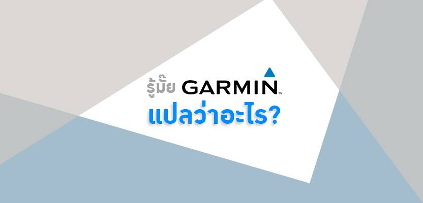 Where Garmin come From?