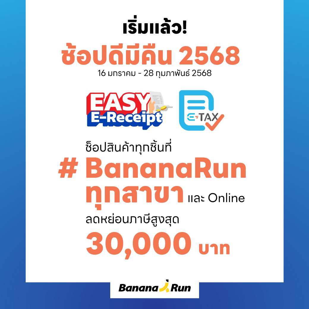 แนะนำการทำ easy e-receipt 2.0 (2568) บนช่องทำออนไลน์