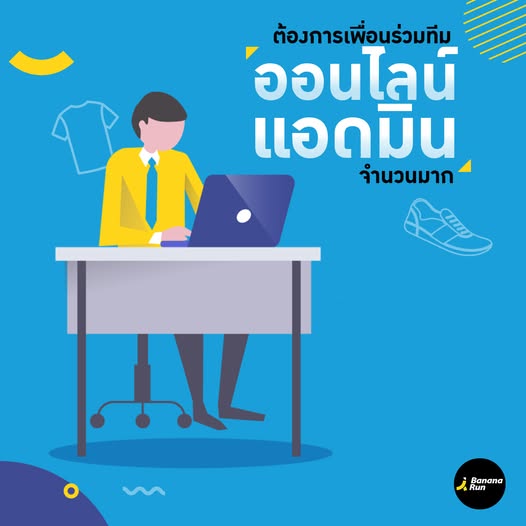 ด่วน ! BananaRun เปิดรับสมัครเพื่อนร่วมงาน