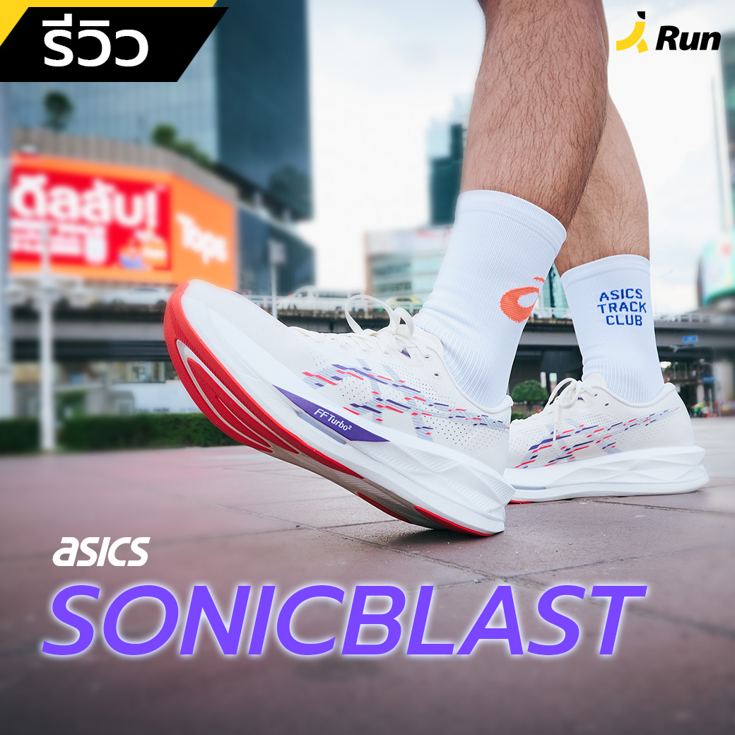 รีวิว ASICS SONICBLAST  รองเท้าซ้อมทำความเร็วที่“ฉีกแนว” จาก Asics 