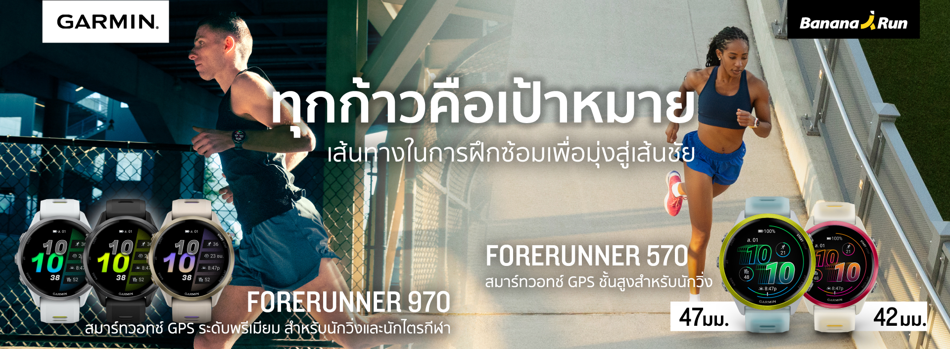 Garmin Forerunner 570/970