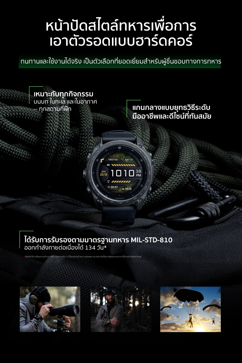 Tactix8_Cerakote_EC_TH_pay-02